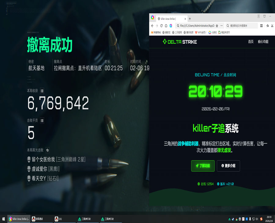 三角洲内置辅助神器软件效果